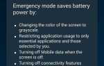 S5 maximum power savings что это