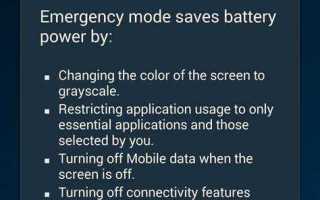 S5 maximum power savings что это
