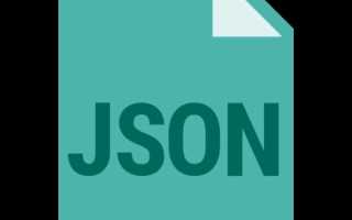 Json файл как открыть на андроид
