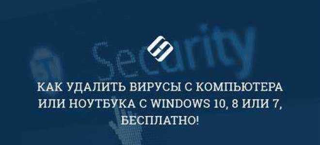 Как выбрать программу очищающую компьютер от вирусов