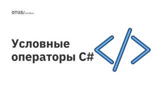 Что такое условный оператор в программировании