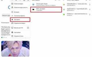 Где находится папка избранные на андроиде
