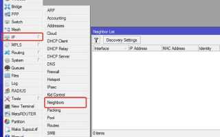 Mikrotik как посмотреть ip подключенных устройств