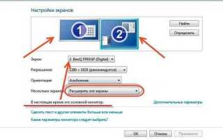 Как расширить экран на двух ноутбуках