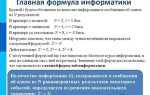 Что такое v в информатике и формула