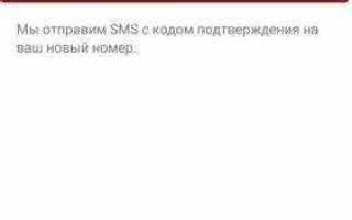 Как поменять номер телефона в инстаграме