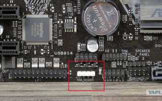 Как подключить подсветку корпуса к материнской плате gigabyte