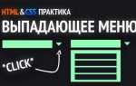 Как сделать меню слева html css
