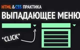 Как сделать меню слева html css