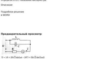 Как найти показания амперметра в цепи по схеме