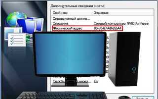 Как скрыть мак адрес компьютера