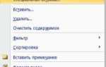 Как вызвать меню функции специальная вставка