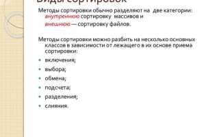 Какие виды сортировок выполнимы со списком документов