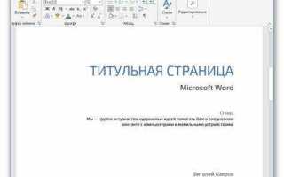 Как вставить титульный лист в эксель