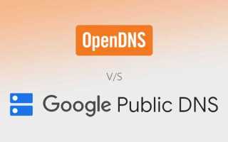 Opendns или google dns что лучше