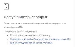 Как открыть доступ в интернет