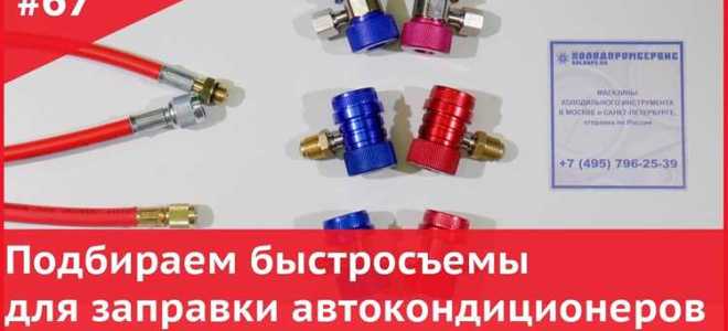 Как уплотнить быстросъемы на топливном фильтре