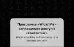 Как поменять имя в wickr me