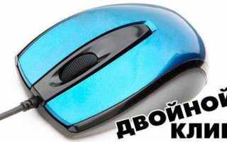 Двойной курсор мыши как убрать