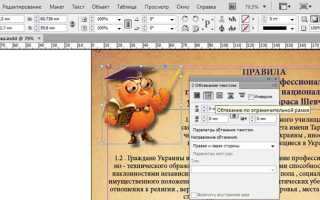 Как сделать обтекание картинки
