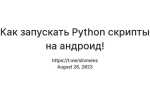 Как остановить скрипт в linux