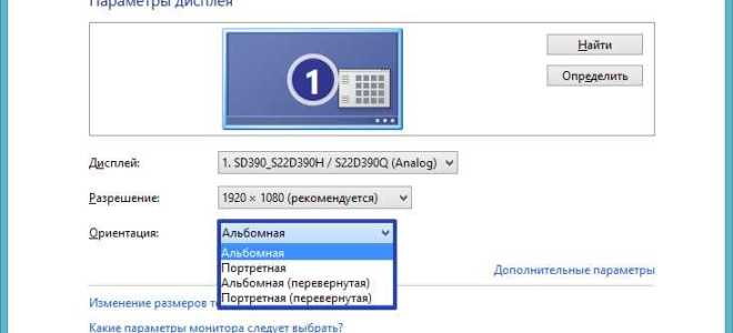 Как повернуть экран на компьютере windows 11