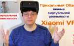 Что такое vr режим на xiaomi
