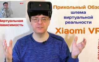 Что такое vr режим на xiaomi