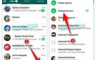 Как добавить контакт в ватсап по номеру телефона