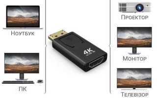 Как конвертировать hdmi в displayport