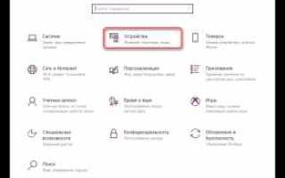 Как настроить чувствительность мыши на виндовс 10