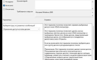 Как скрыть диск в windows 10