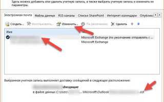 Как включить поиск в outlook