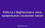 Как сложить два числа в java
