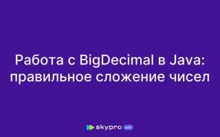 Как сложить два числа в java