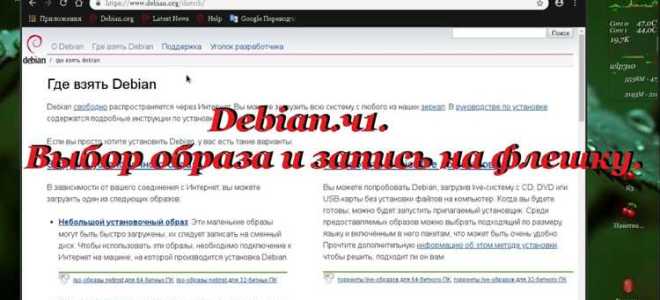 Как записать iso образ на флешку в debian