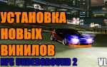 Как изменить разрешение в nfs underground