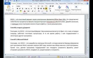 Как сделать файл в формате doc