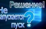 Что делать если не запускается приложение на пк