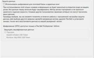 Как в the bat посмотреть пароль на почту
