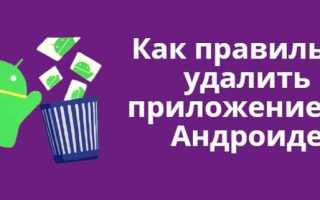 Приложение дублированные как убрать на телефоне андроид