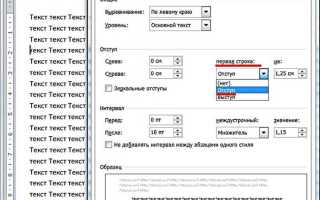 Как сделать абзацы в курсовой работе в ворде