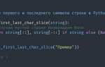Как добавить в начало строки символ python