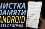 Как очистить память на планшете самсунг