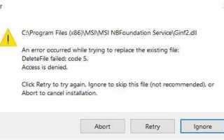 Msi nbfoundation service что это за программа