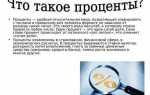 Что означает процент в программировании