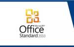 Как скачать microsoft office 2010 с официального сайта