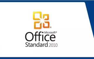 Как скачать microsoft office 2010 с официального сайта