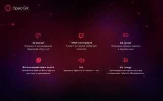Как обновить яндекс в опере gx