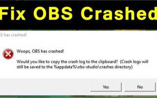Obs has crashed что делать